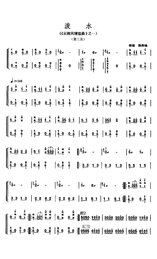 泼水- 艺术古筝曲谱 - 古筝曲谱 - 古筝网