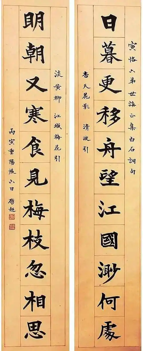 梁启超书法对联十九副!_楷书_明月_海棠