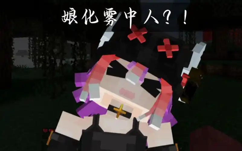 还会突脸!雾中人娘化后居然这么可爱.