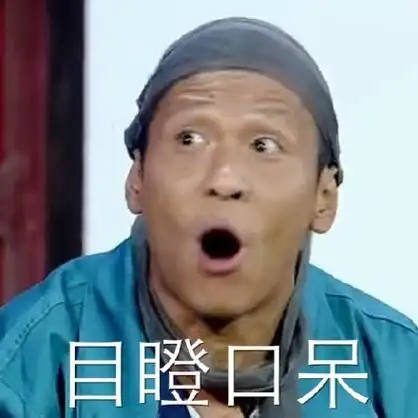 宋小宝搞笑明星目瞪口呆gif动图_动态图_表情包下载_soogif