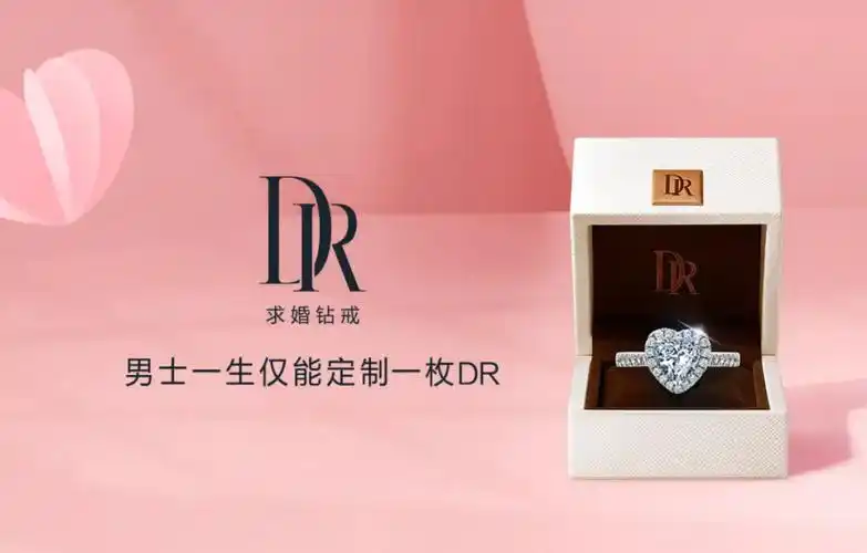 dr钻戒如何靠营销"上位"?