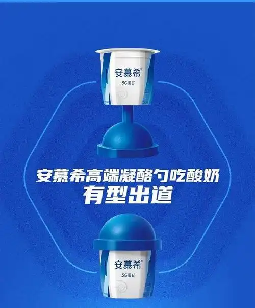 凤展快生活安慕希高端凝酪酸奶独特高脚杯杯型给你满满仪式感