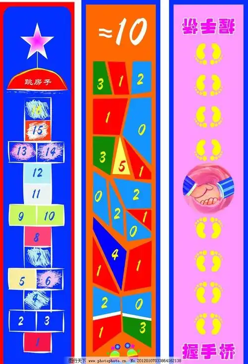 跳房子 游戏 幼儿园 儿童 玩游戏 跳格子 广告 海报 广告设计素材