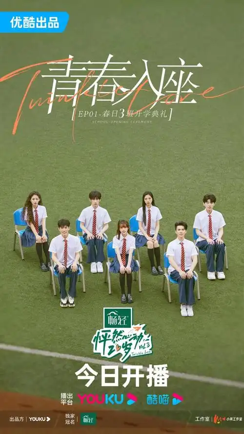 怦然心动20岁第三季正式开播沈月易梦玲张柏芝恋综首秀