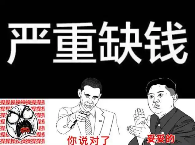 形容缺钱的搞笑句子缺钱表情