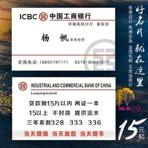中国工商银行车贷信贷贷款专业名片制作免费设计个性定制双面印刷