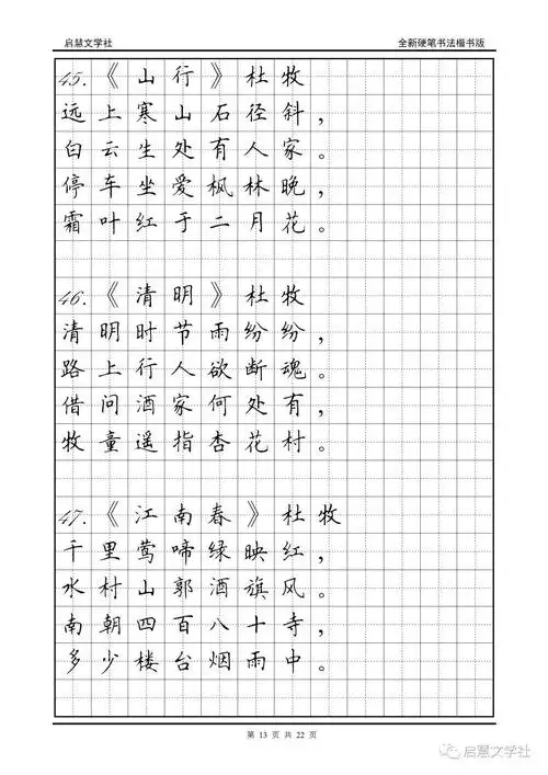 小学生必背75首古诗硬笔书法版背诵练字两不误