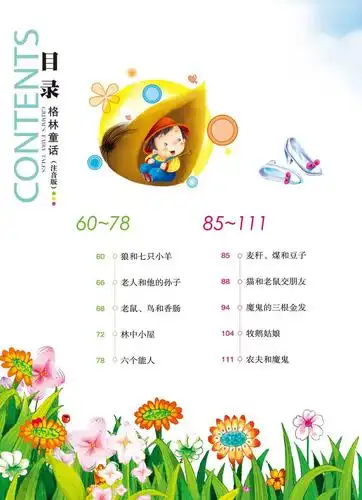 格林童话 注音版世界经典儿童文学书/童话故事 拼音的故事书 世界儿童