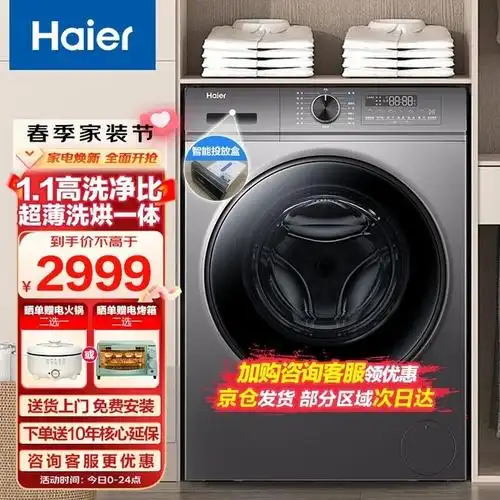 【手慢无】海尔10公斤滚筒洗衣机:超薄设计,智能投放,一级能效,高效