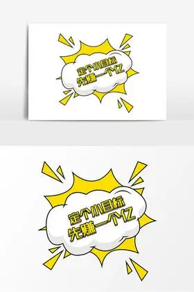 定个小目标先赚一个亿手举牌图片