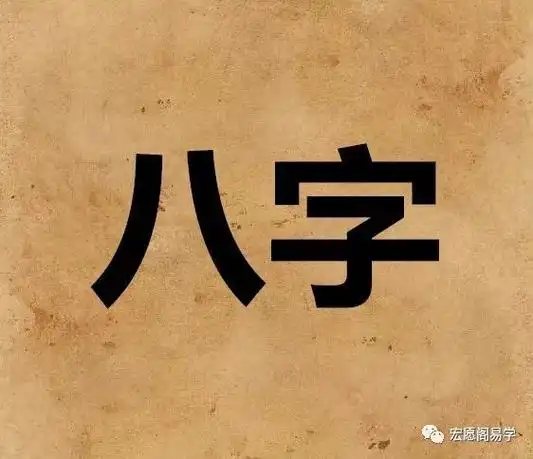 3,纯阴八字为什么要保密:纯阴八字为什么不敢算