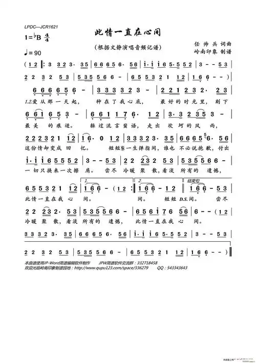 此情一直在心间 文静 歌谱简谱网