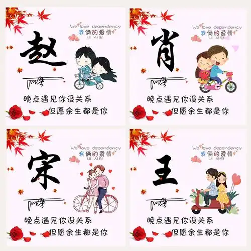 头像情侣微信姓氏签名制作卡通设计自己名字个性签名