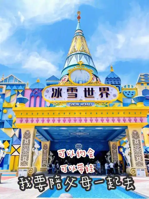 周末好去处郑州银基冰雪世界首选