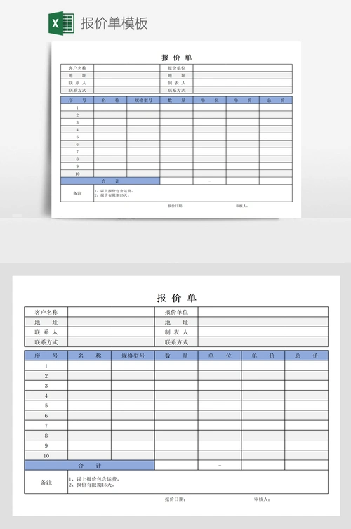 报价单模板