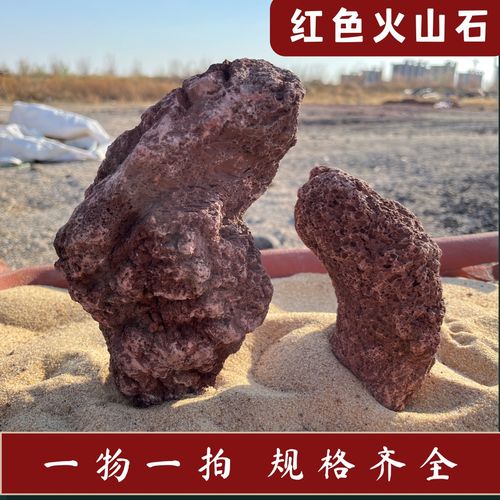 一物一拍红色大块火山石假山过滤净化水族专用造景火山岩大块假山