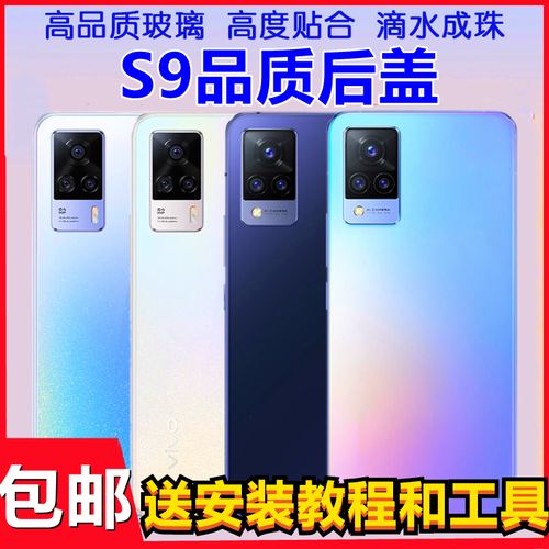 富聚适用于vivo s9后盖 s9玻璃后盖 后壳手机电池后玻璃盖子无标