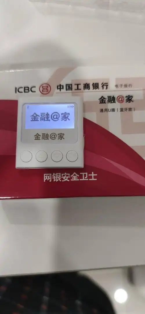 u盾办理五分钟 - 工商银行讨论区 - 我爱卡论坛