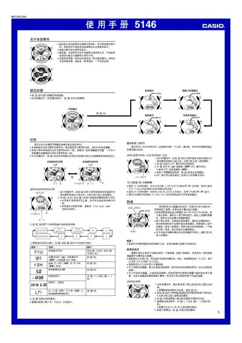 casiogshock5146中文版说明书