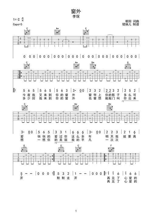 《窗外》-李琛c调六线pdf谱吉他谱-虫虫吉他谱免费下载