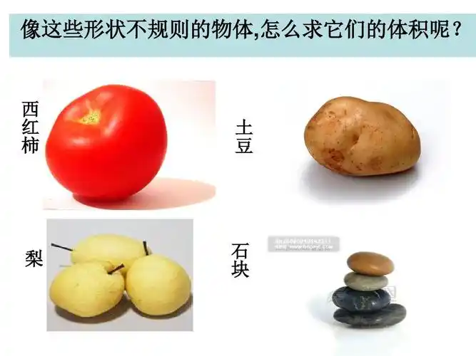 1求不规则物体体积ppt_word文档在线阅读与下载_免费文档