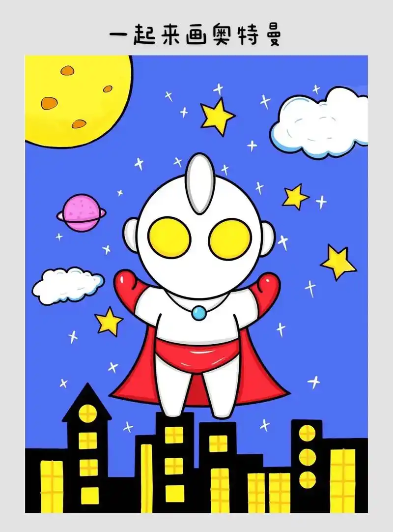 一起来画赛罗奥特曼    简笔画