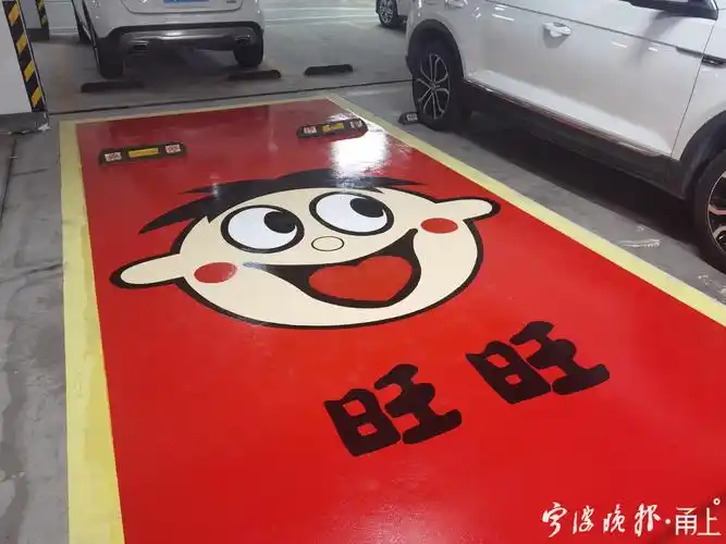 图为彩绘涂鸦车位.  记者 鲁威 摄