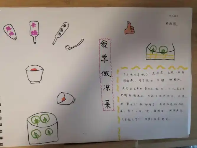 关于做饭的简单手抄报简单手抄报