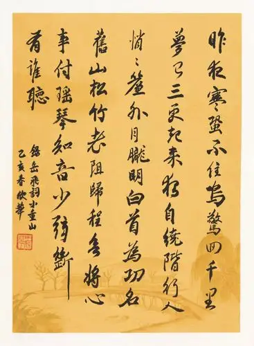 王欣华   岳飞《小重山》