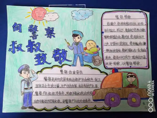 胜利河口第三小学"致敬人民警察"主题活动之手抄报展评