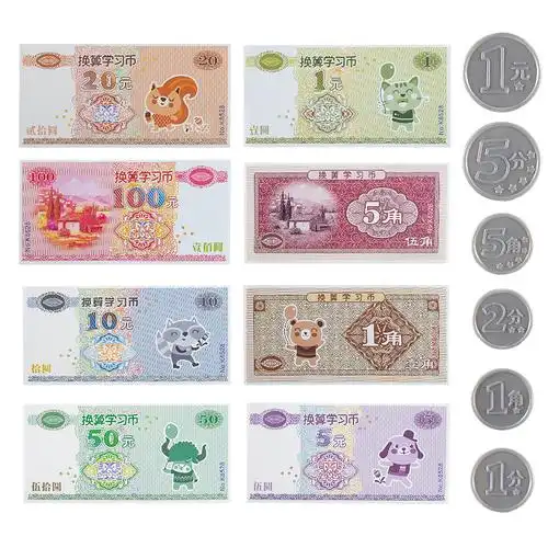 二年级钱币换算纸币钱纸币儿童小学生教学假币道具数学学习板