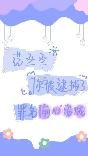 范丞丞文字系列 - 堆糖,美图壁纸兴趣社区