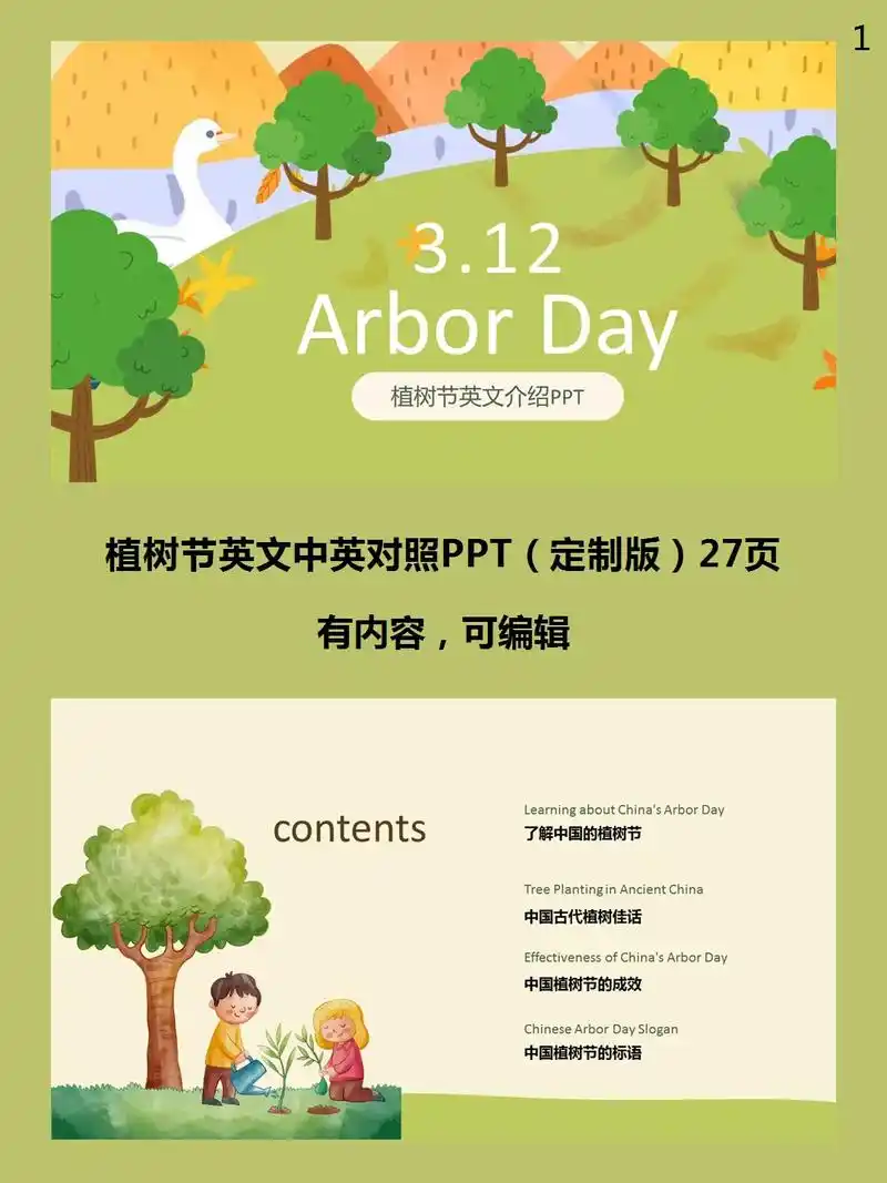 植树节英文中英对照ppt下载模板.获取地址:www.mike - 抖音