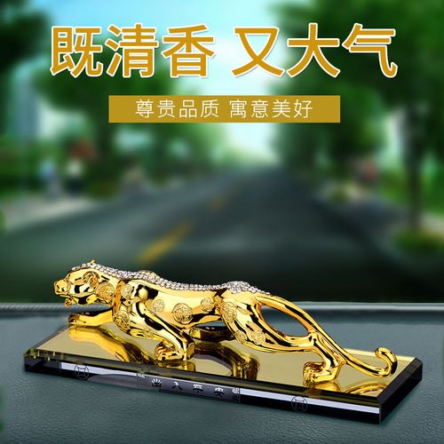 招财金钱豹汽车摆件车内特大号高档霸气男士车里摆放的饰品金豹子