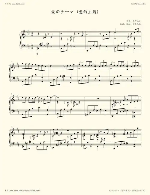 钢琴谱:迪迦奥特曼插曲——《爱的主题》