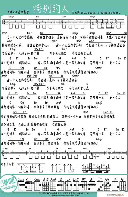 特别的人(ukulele弹唱谱) ?方大同 歌谱简谱网