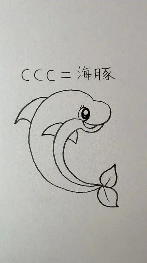 简笔画#画一只可爱的海豚