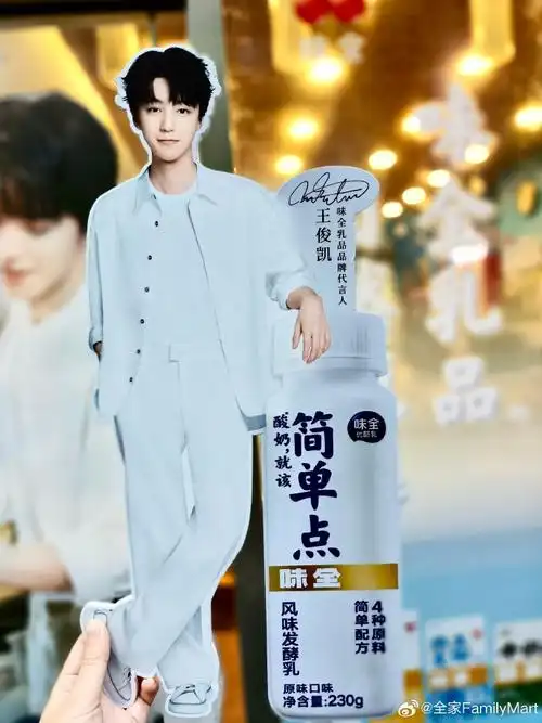 全家便利店##味全##味全乳品自然甄选##王俊凯味全乳品代言人