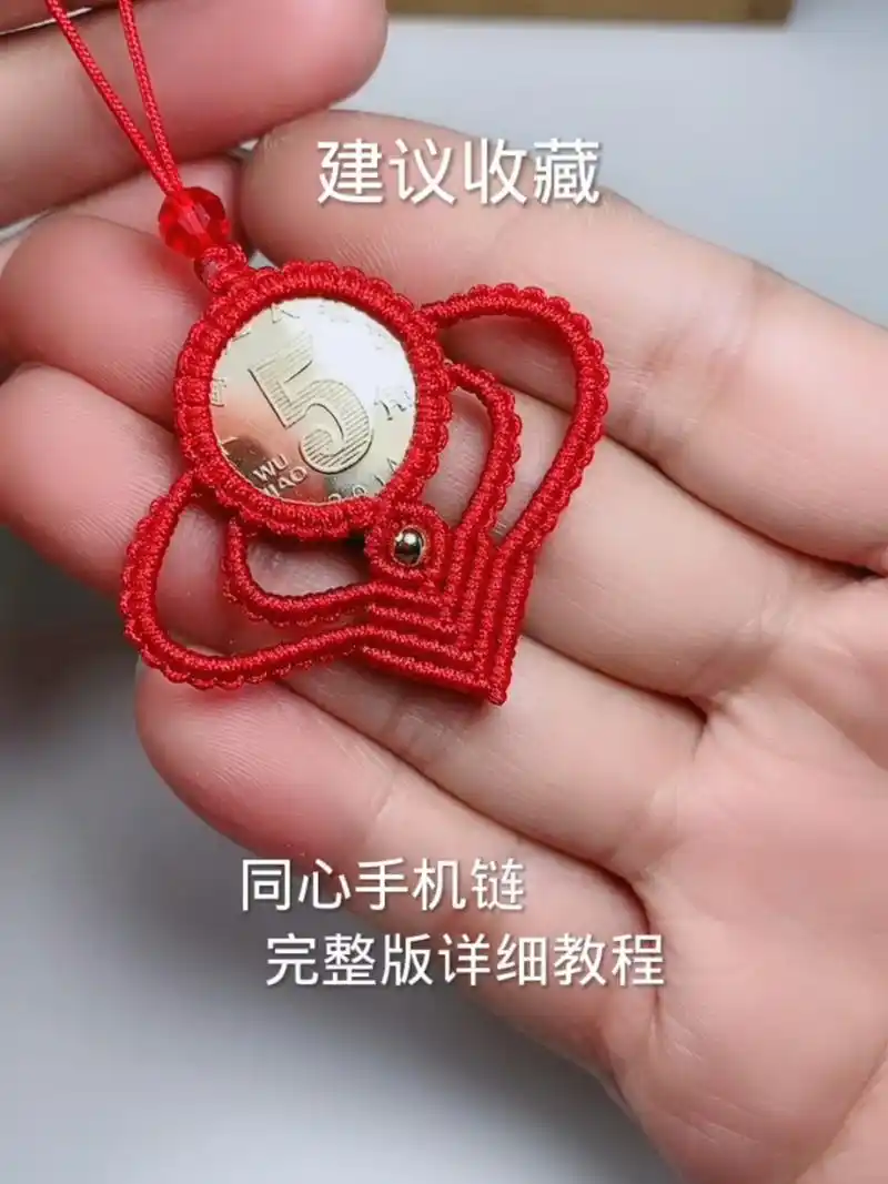 情侣同心手机链编织教程