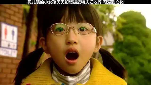 孤儿院的小女孩都这么可爱了吗?