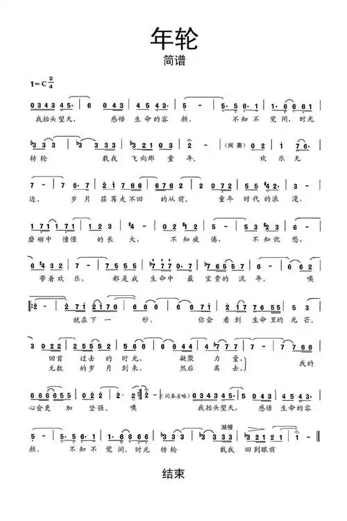 年轮歌词简谱歌谱-苍强曲谱