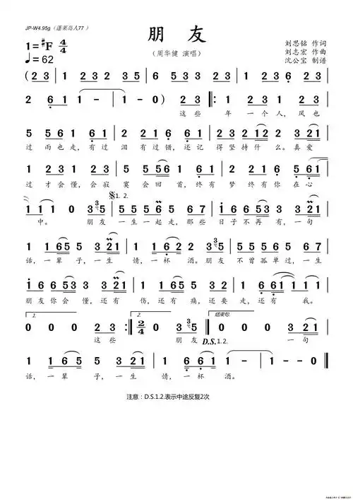 朋友(周华健演唱版)_简谱_搜谱网