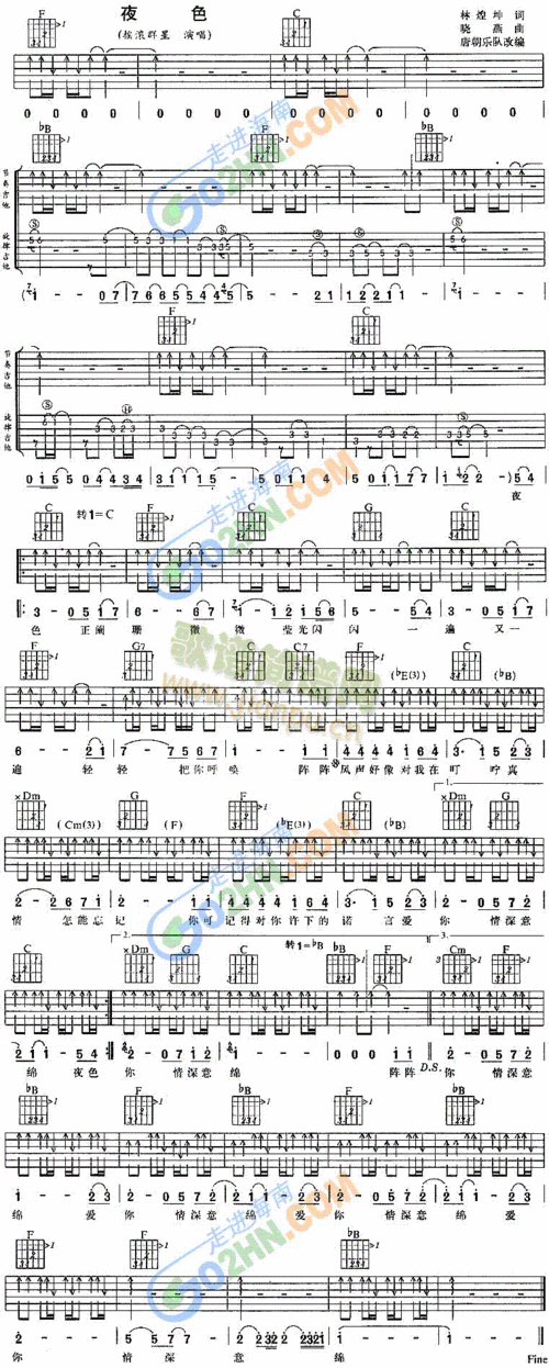 夜色(吉他谱)1