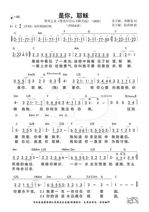 第542首 - 是你,耶稣(c调)和弦简谱_简谱_乐谱吧