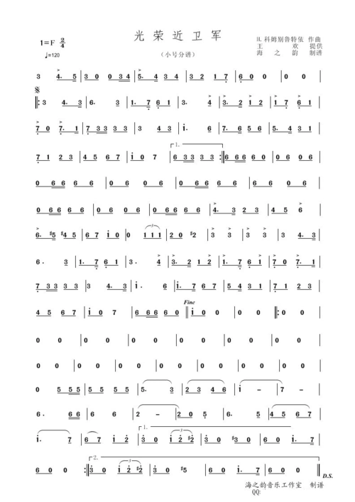 光荣近卫军(小号分谱) _光荣近卫军(小号分谱) 简谱_光荣近卫军(小号