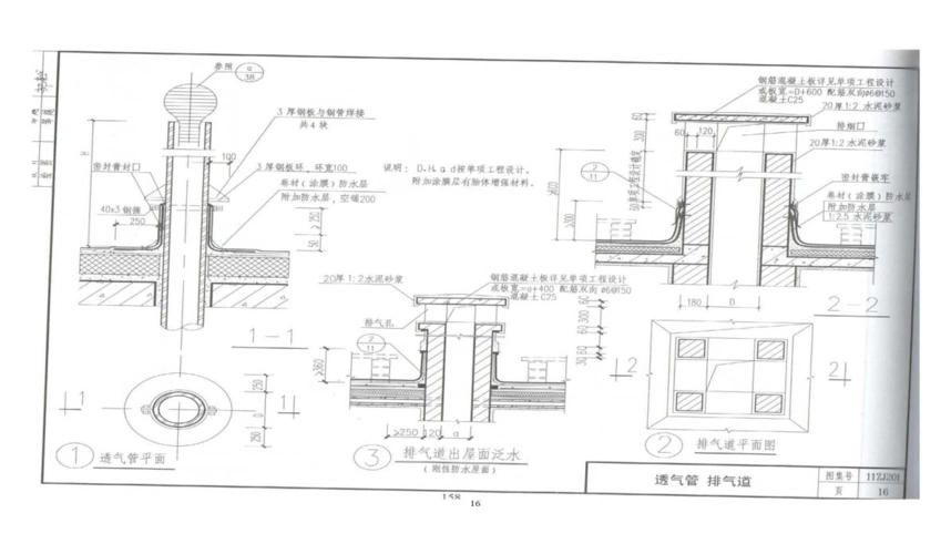 11zj201平屋面图集
