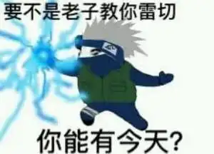 火影忍者究极忍术表情包4