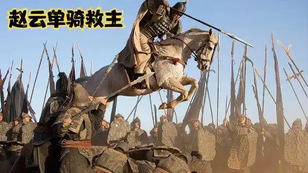 赵子龙七进七出,长坂坡救阿斗|赵云|长坂坡之战|奇幻电影|历史片_网易