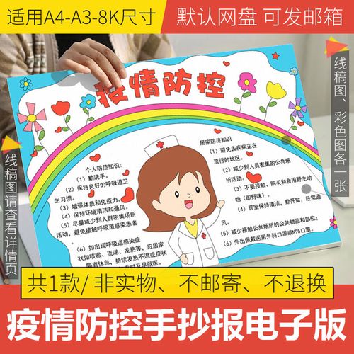疫情防控手抄报模板电子版小学生抗击疫情手抄报半成品黑白线稿8k