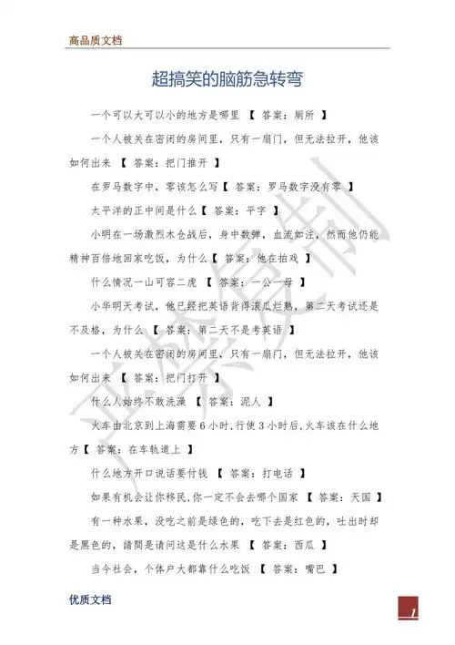 超搞笑的脑筋急转弯